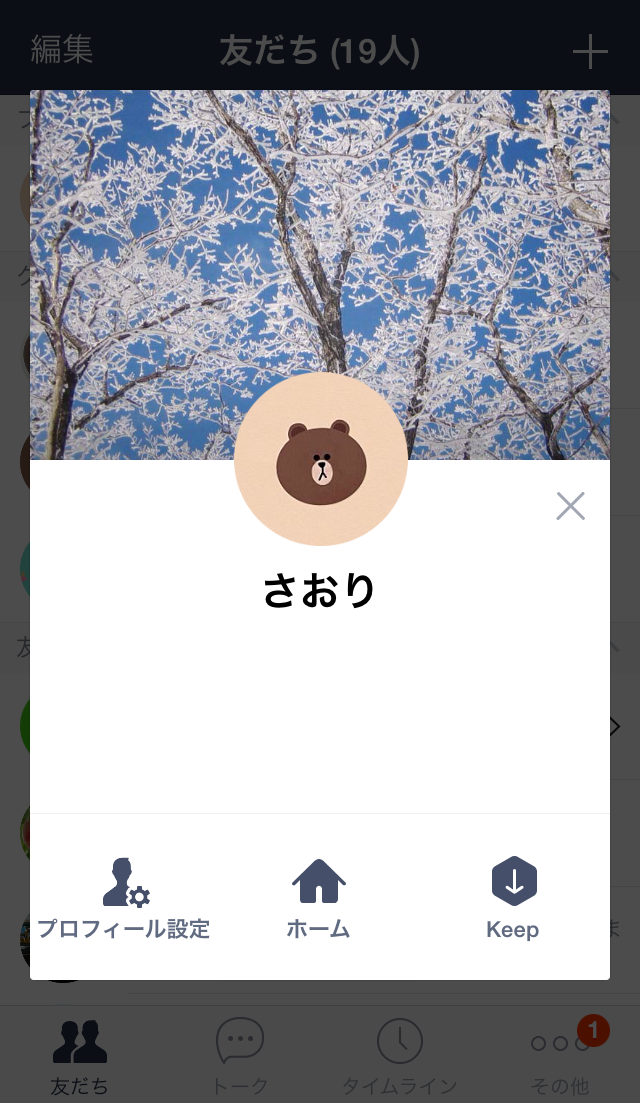 恋人からの嬉しいメッセージも永久保存 Lineの新機能 Keep って何 Line公式ブログ