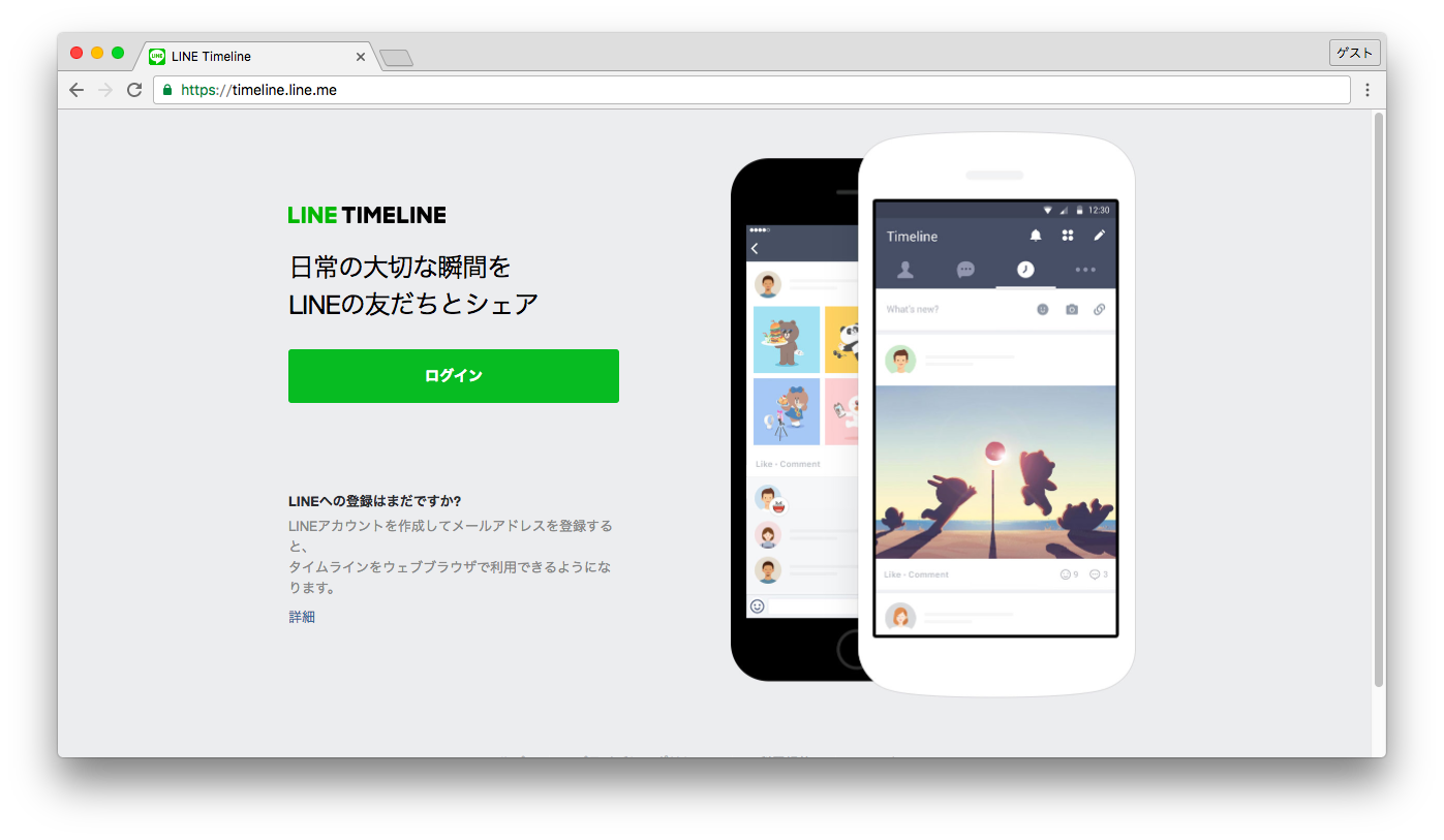 Lineのタイムラインがブラウザでも楽しめるようになりました Line公式ブログ