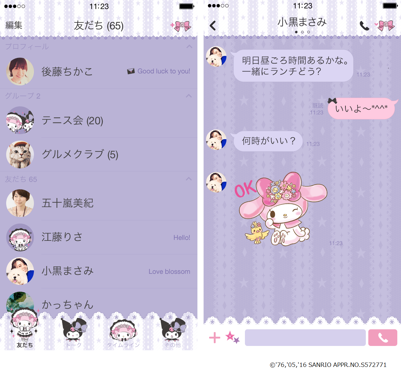 Lineの着せかえに マイメロディ クロミ が登場 Line公式ブログ Lineの着せかえに マイメロディ クロミ が登場 Line公式ブログ