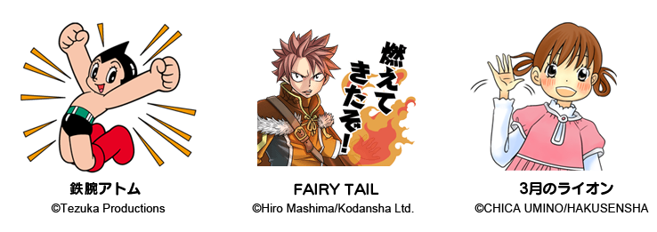 ふしぎの国のアリスのスタンプ登場 さらに 鉄腕アトム Fairy Tail 3月のライオンを追加 Line公式ブログ ふしぎの国のアリスのスタンプ登場 さらに 鉄腕アトム Fairy Tail 3月のライオンを追加 Line公式ブログ