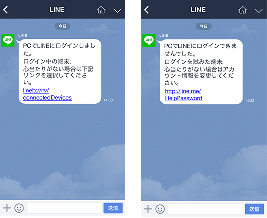 セキュリティ強化 Pc版line及びline ウェブストアにログインすると Lineに通知が届くようになりました Line公式ブログ