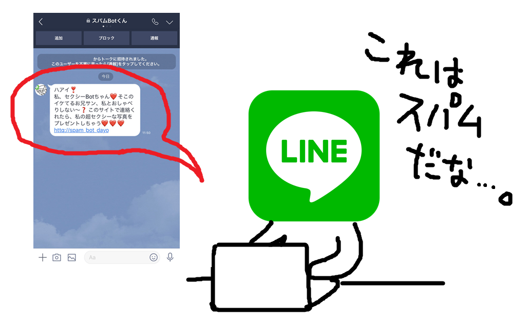 あやしいlineアカウントは 通報 スパムアカウントの仕組みと対策 Line公式ブログ