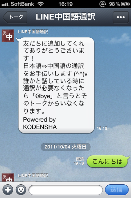 Lineに通訳と放射能情報のアカウント登場 Line公式ブログ Lineに通訳と放射能情報のアカウント登場 Line公式ブログ