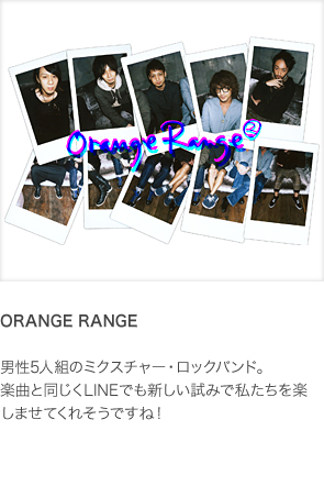 ORANGE RANGE