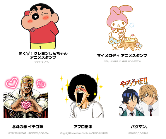 クレヨンしんちゃんとマイメロディのアニメーションスタンプが登場 他にも 北斗の拳 イチゴ味 バクマン アフロ田中 などキャラの濃いスタンプが仲間入り Line公式ブログ クレヨンしんちゃんとマイメロディのアニメーションスタンプが登場 他にも 北斗の拳 イチゴ味 バクマン アフロ田中 などキャラの濃いスタンプが仲間入り Line公式ブログ