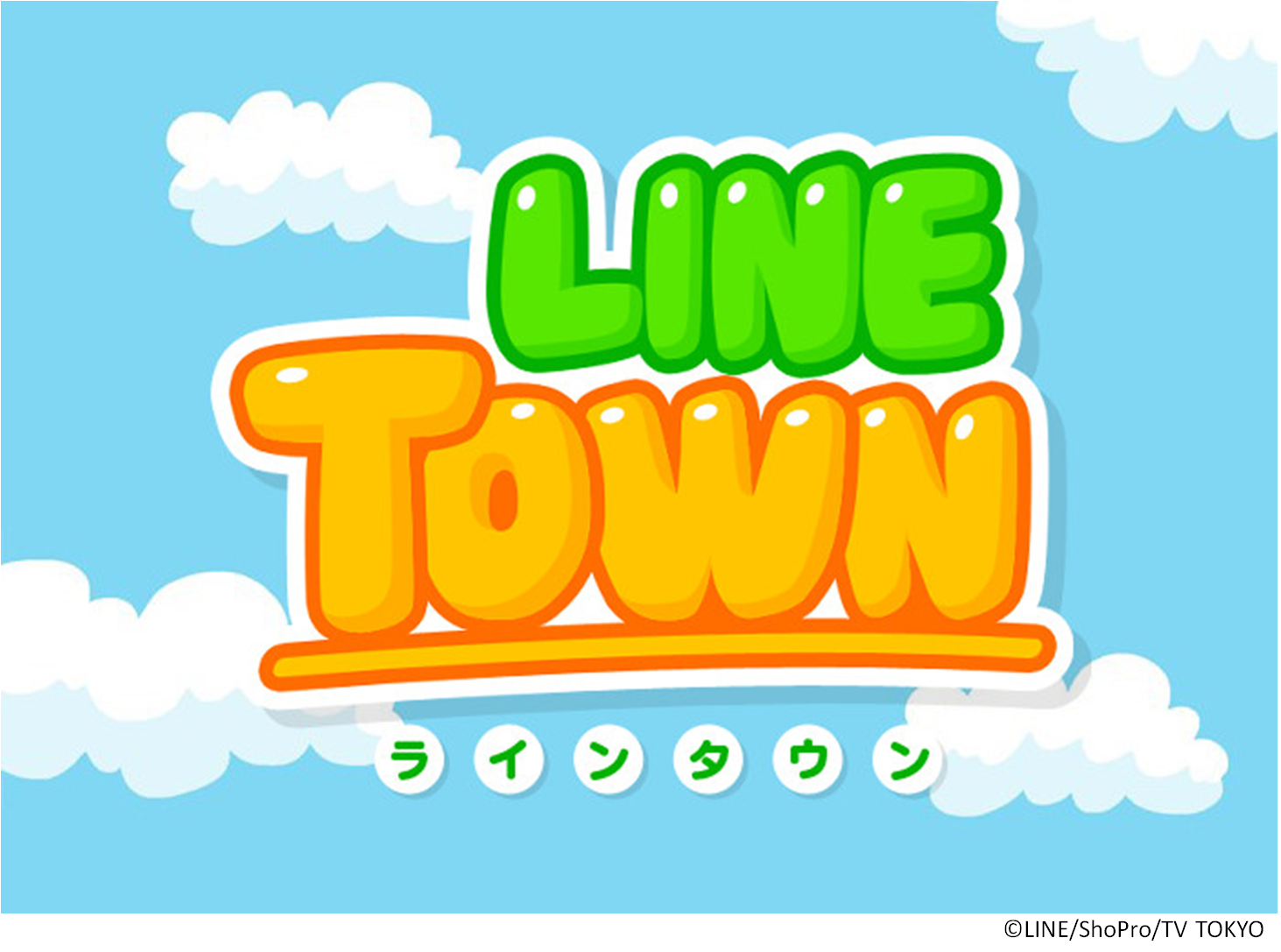 Lineキャラたちが活躍する30分アニメ番組 Line Town 放送開始 アニメ主題歌初となるgreeeenがオープニング曲 中川翔子がエンディング曲を担当 Line公式ブログ