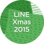 LINE公式アカウント