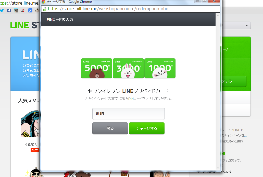 プリペイド_step3