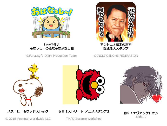 ふなっしー アントニオ猪木のしゃべるスタンプが登場 さらに スヌーピー ウッドストック セサミストリート エヴァンゲリオンの新作も追加 Line公式ブログ