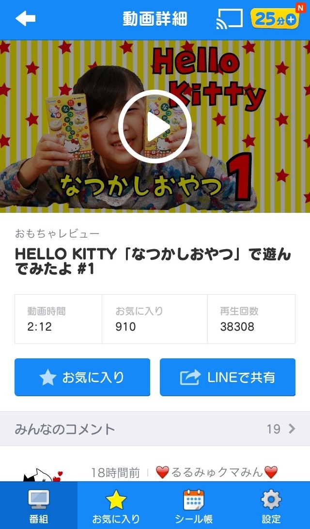 ママ同士で感想を寄せ合おう Line キッズ動画 にコメント機能追加 便利な検索ツールも登場 Line公式ブログ