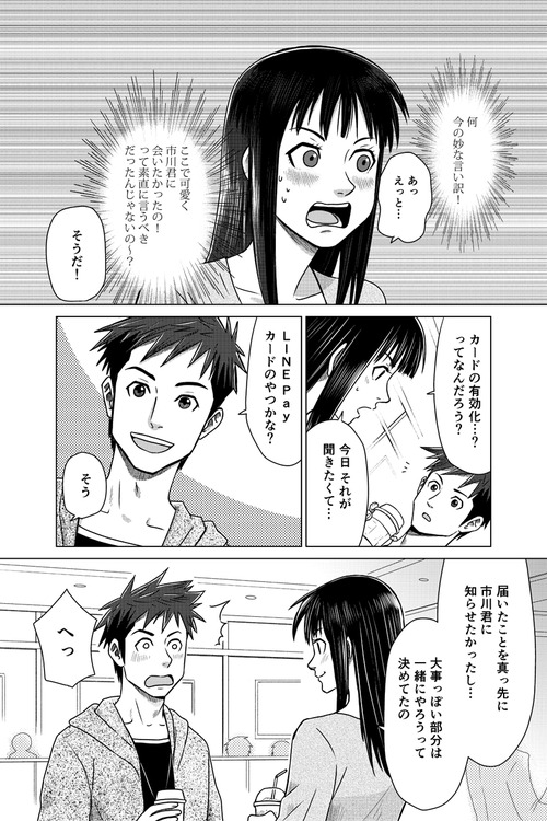 LINE漫画2話_004