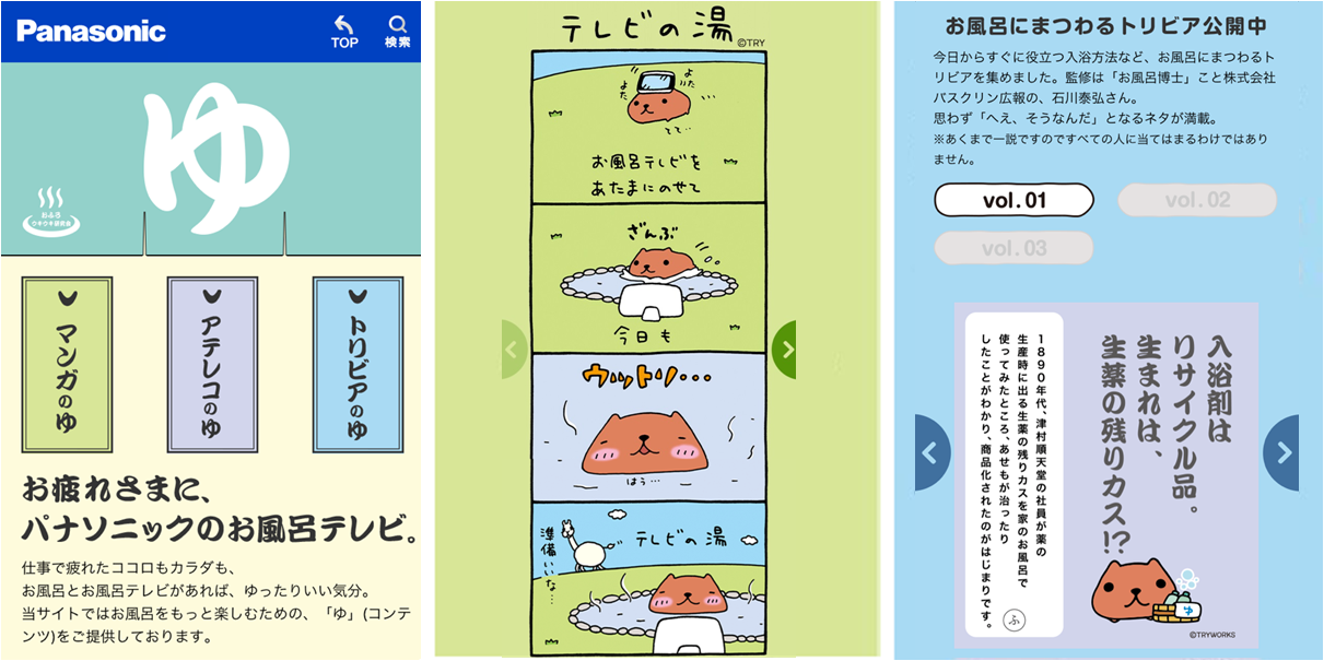 パナソニック お風呂テレビ 特設サイトを見るだけで カピバラさんスタンプがもらえるキャンペーン開始 Line公式ブログ