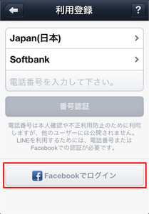 Facebookアカウントでlineの登録 引継ができるよう認証 連携機能を搭載 Line公式ブログ Facebookアカウントでlineの登録 引継ができるよう認証 連携機能を搭載 Line公式ブログ