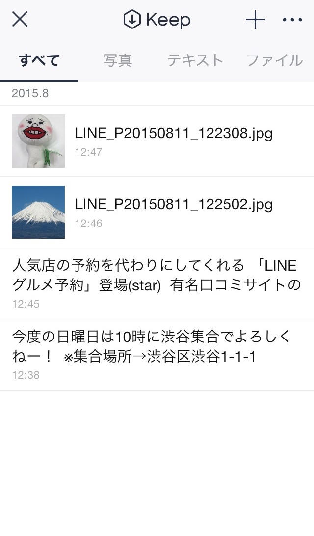 は line メモ と