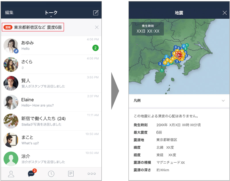 Lineのトークリストに地震情報が表示されるようになりました Line News Line公式ブログ