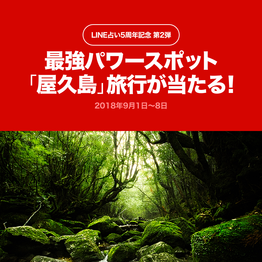 rmb_yakushima
