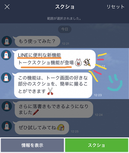 トーク画面の好きな部分をスクショできる トークスクショ機能 が登場 Line公式ブログ