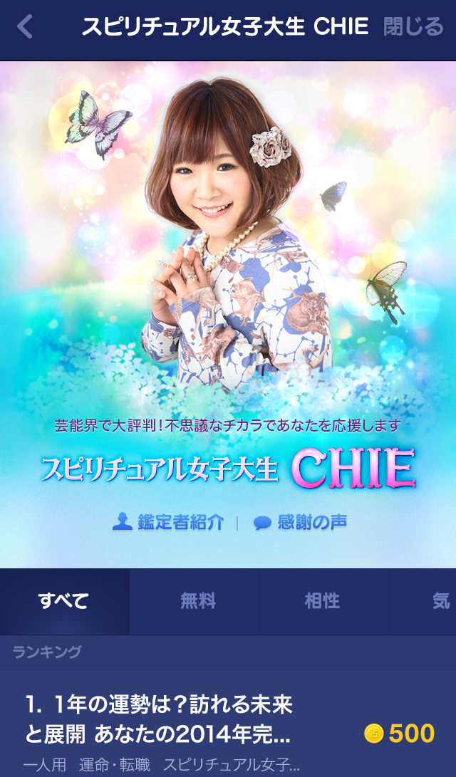 Line 占い リニューアル Line友だちとの相性占いが新登場 Chie ゲッターズ飯田の無料鑑定など5 000メニューをご用意 Line公式ブログ Line 占い リニューアル Line友だちとの相性占いが新登場 Chie ゲッターズ飯田の無料鑑定など5 000メニューをご用意 Line公式ブログ