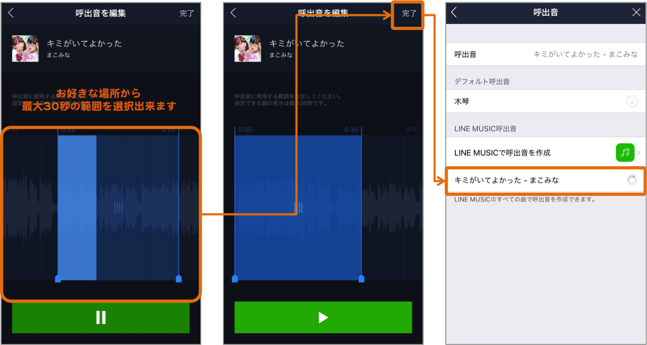 Line着うた スタート 無料通話の呼出音で 友だちに曲を聞いてもらおう 今なら30日間無料 Line公式ブログ