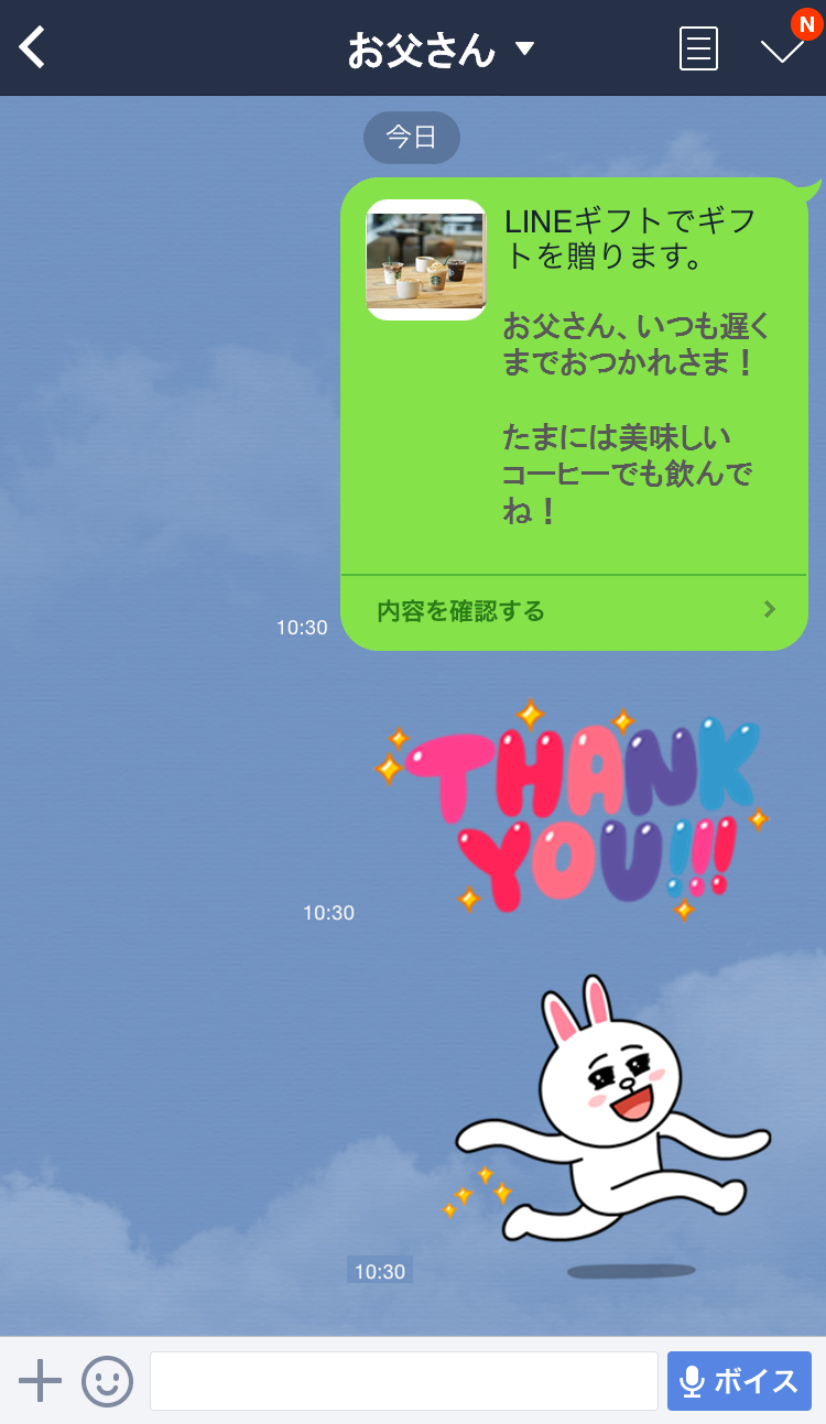 父の日 はlineのギフト スタンプでお父さんに感謝の気持ちを伝えよう Line公式ブログ