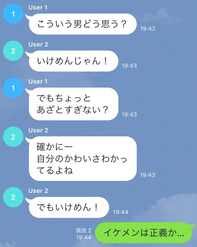 ライン トーク スクショ