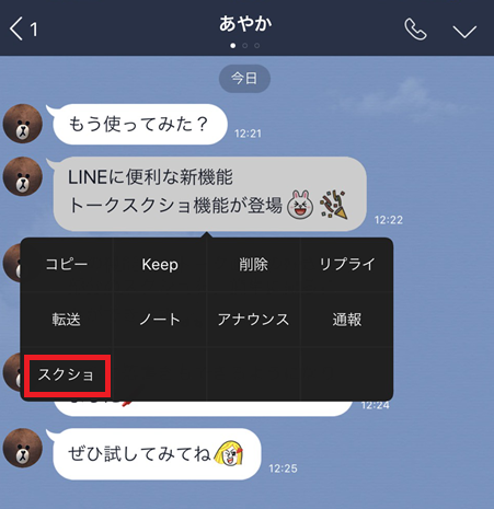 トーク画面の好きな部分をスクショできる トークスクショ機能 が登場 Line公式ブログ