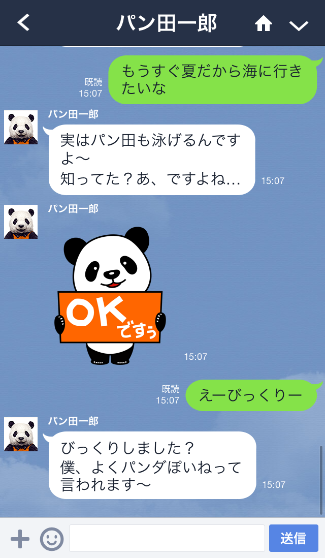 パン田一郎との会話が楽しめる公式アカウント登場 バイト探しや仕事のアドバイスもlineで聞いてみよう Line公式ブログ