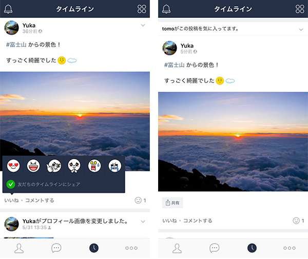 機能追加 いいね と思ったら友だちにもシェア タイムライン機能がアップデートされました Line公式ブログ