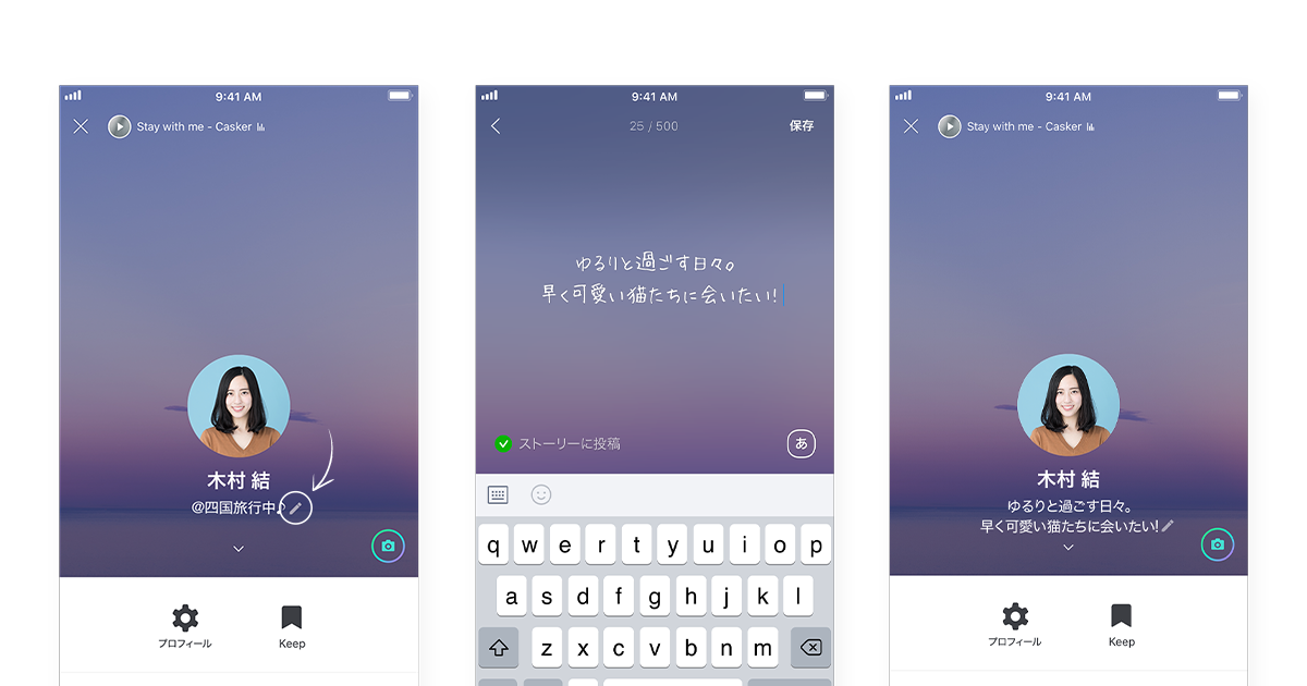 ステータスメッセージがリニューアル ストーリーへの同時投稿も可能になりました Line公式ブログ