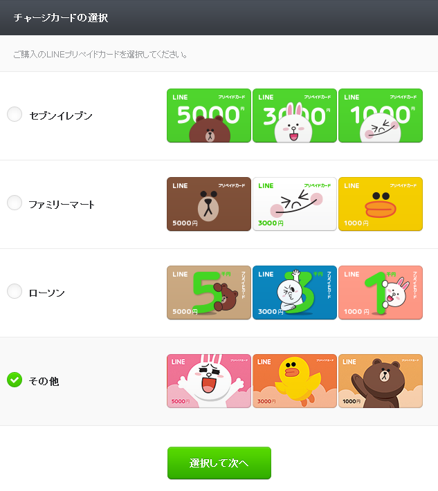 Line プリペイドカード の取り扱い店舗が増えました 限定スタンプがもらえるキャンペーンも実施中 Line公式ブログ