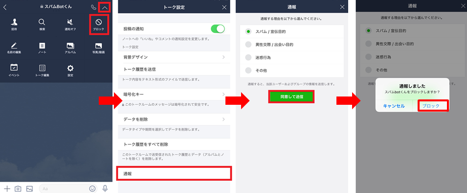 あやしいlineアカウントは 通報 スパムアカウントの仕組みと対策 Line公式ブログ