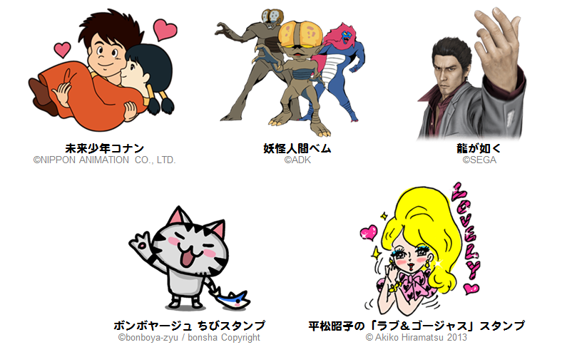 未来少年コナン 妖怪人間ベム 龍が如くなど全5種類のスタンプが新登場 Line公式ブログ 未来少年コナン 妖怪人間ベム 龍が如くなど全5種類のスタンプが新登場 Line公式ブログ