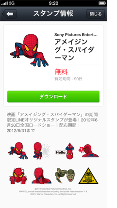 映画 アメイジング スパイダーマン のline公式アカウント登場 無料スタンプや劇場鑑賞券などがもらえる Line公式ブログ