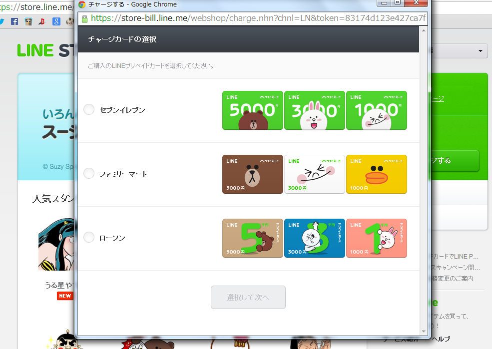 プリペイド_step2