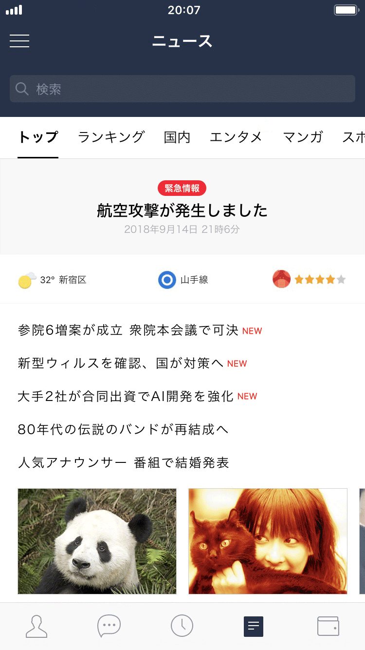 震災から8年 災害に備える大切さを考えるlineの取り組み Line公式ブログ 震災から8年 災害に備える大切さを考えるlineの取り組み Line公式ブログ