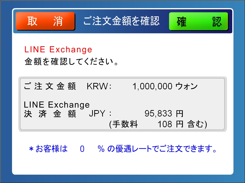 両替しすぎ」や「現金不足」とは無縁！お得なレートで韓国ウォンが手に入る両替サービスがLINE Payから登場。 : LINE公式ブログ