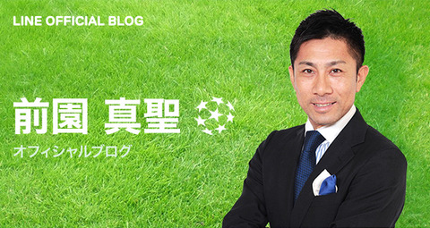 前園真聖