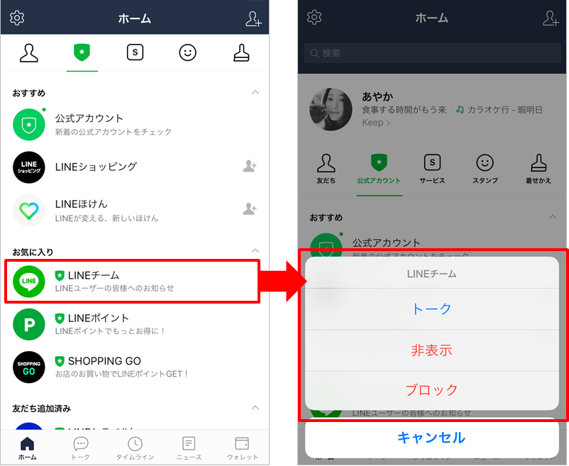 友だちタブがリニューアル Lineに ホームタブ が登場 Line公式ブログ 友だちタブがリニューアル Lineに ホームタブ が登場 Line公式ブログ