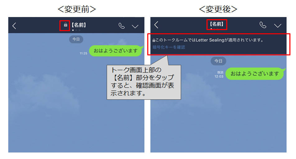 通信内容を守る Letter Sealing 機能と表示の変更について Line公式ブログ