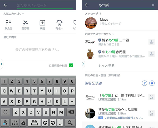 ne-ページ お店への無料通話も簡単に！LINE内検索がさらに便利になった