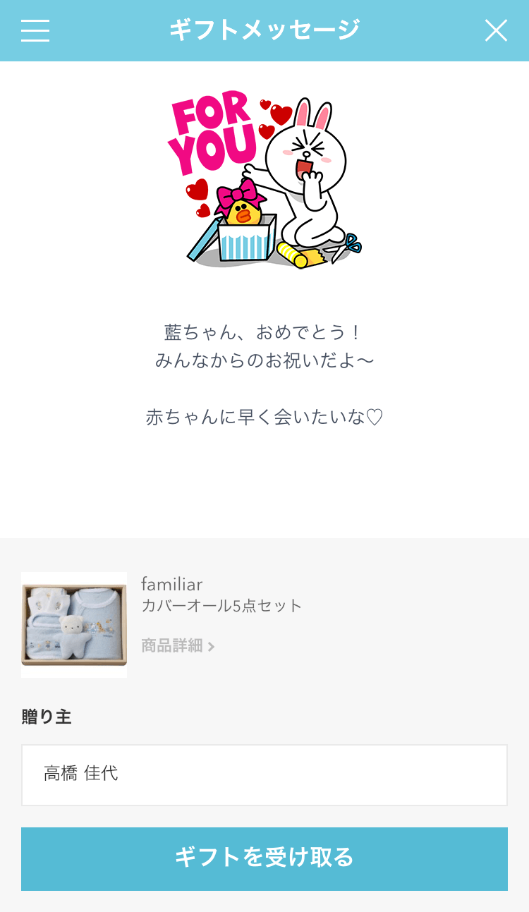 Lineでコーヒーをおごろう 友だちに贈り物ができる Lineギフト サービスがlineから利用可能に Line公式ブログ