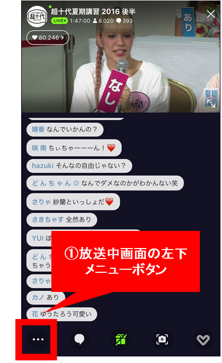LINELIVE⑤