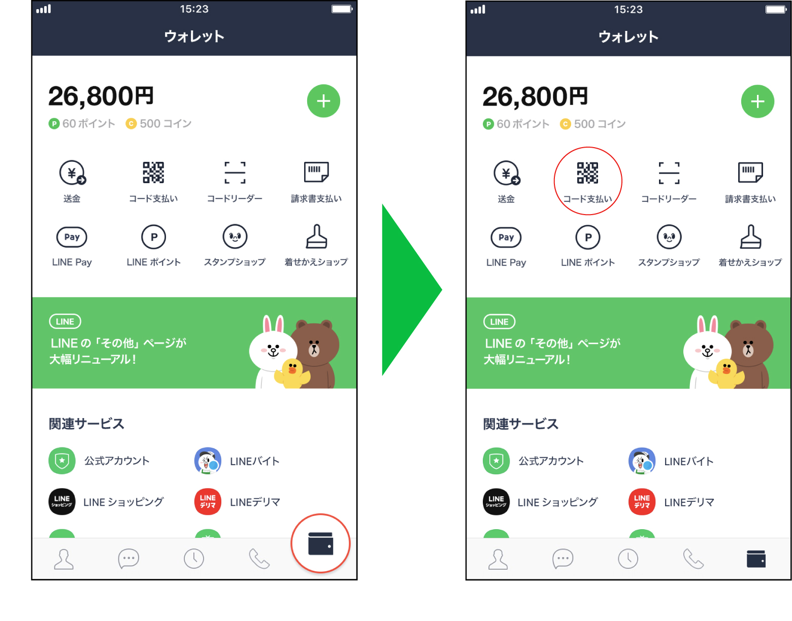 Line Pay おサイフいらずでお買い物 コード支払い方法をご紹介 Line公式ブログ