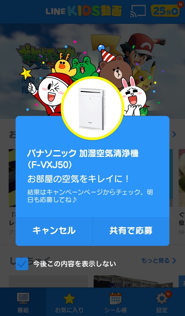 Line Kids動画 で10日間のクリスマス特大イベント開催 総額30万円以上の家族で嬉しいギフトをプレゼント Line公式ブログ