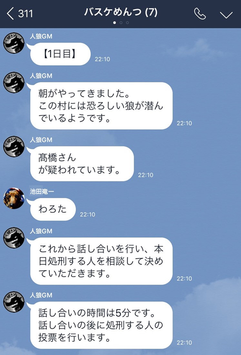 Lineの便利ワザ 人狼であそぼう ゲームマスターをつとめる 人狼gm って Line公式ブログ