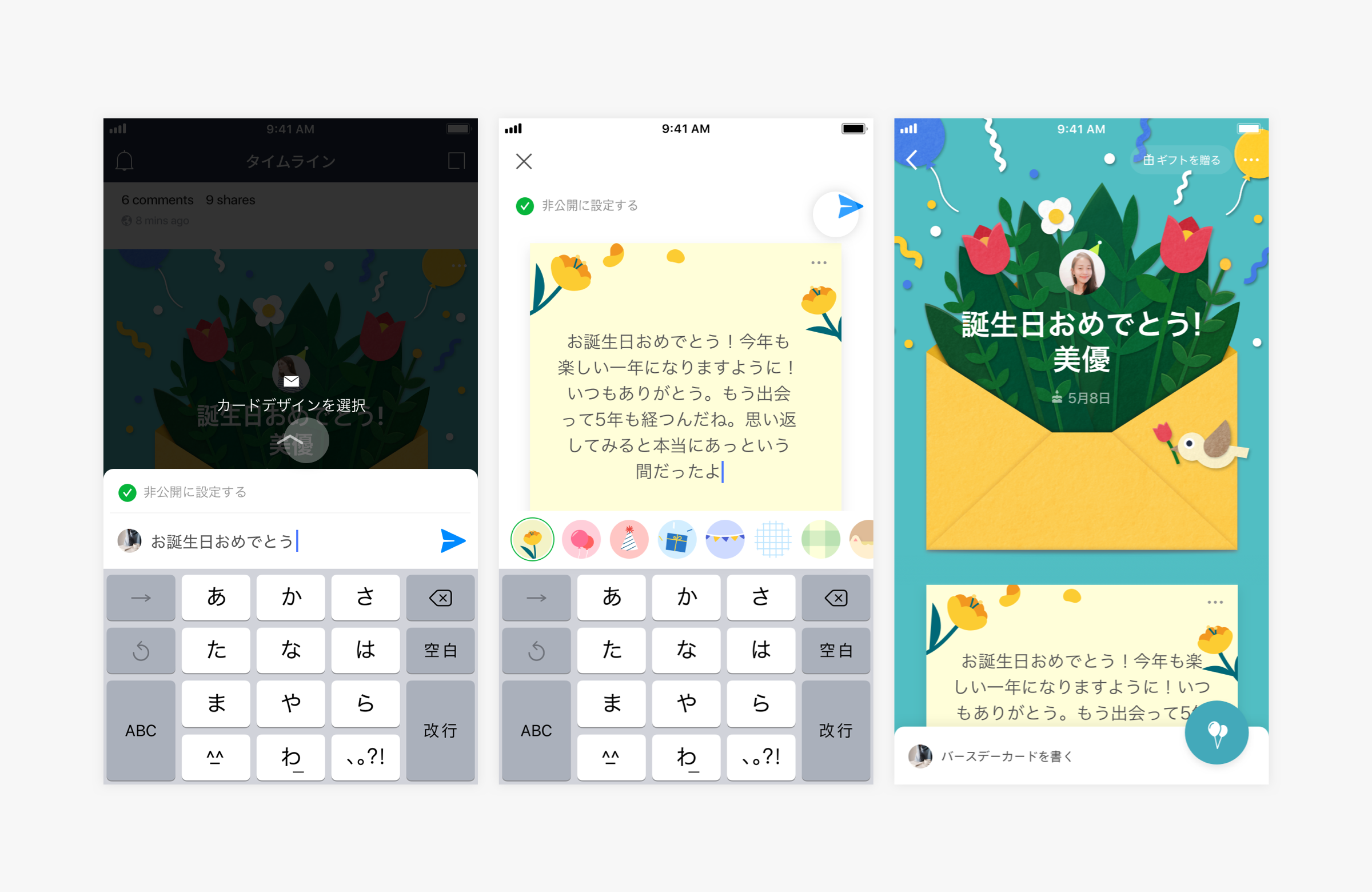 誕生日機能がリニューアル バースデーカード で友だちの誕生日をお祝いしよう Line公式ブログ