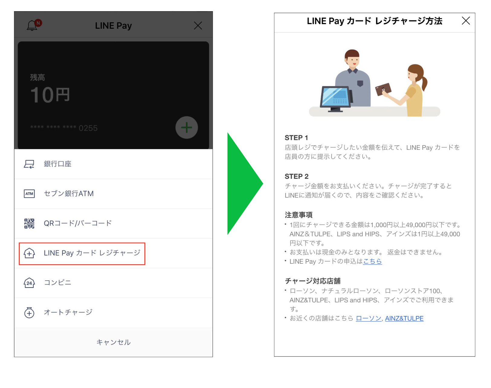LINE Pay】チャージ方法をご紹介！いろんな方法でチャージ可能♪ : LINE公式ブログ