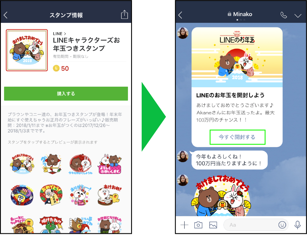 Lineのお年玉 Lineで新年のあいさつをしよう お年玉つき年賀スタンプが今年も登場 Line公式ブログ