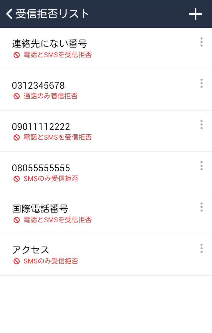 知らない番号からの電話 Smsの発信元表示や着信拒否ができるアプリ Line Whoscall 登場 Android向け Line公式ブログ