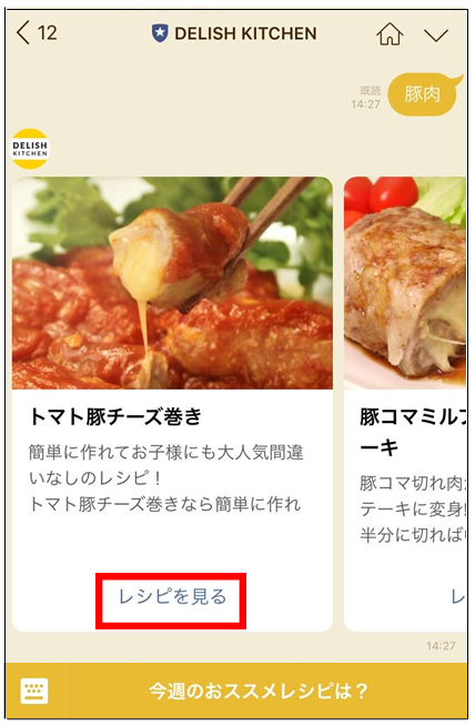 Lineの便利ワザ もうレシピに悩まない 毎日の献立作りに役立つ4つのアカウントをご紹介 Line公式ブログ Lineの便利ワザ もうレシピに悩まない 毎日の献立作りに役立つ4つのアカウントをご紹介 Line公式ブログ